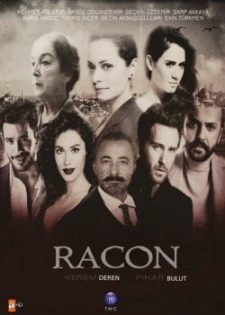 Постер Ракон (2015)